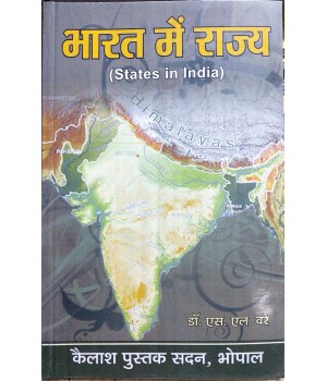 Bharat me Rajya (भारत में राज्य)